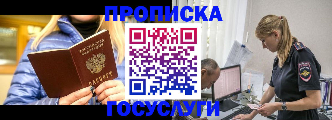 прописка 2025 в Севастополе