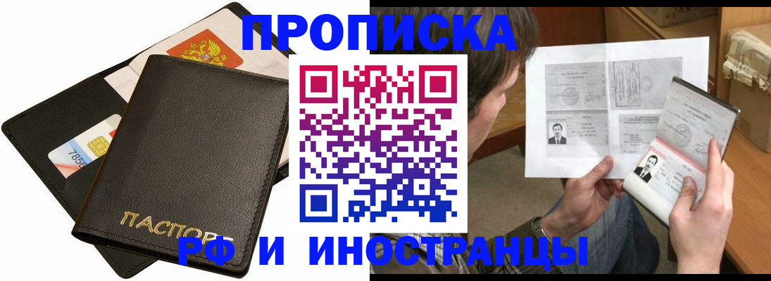 прописка для школы в Севастополе