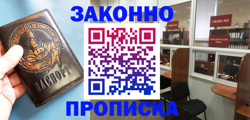 прописка штамп в Севастополе