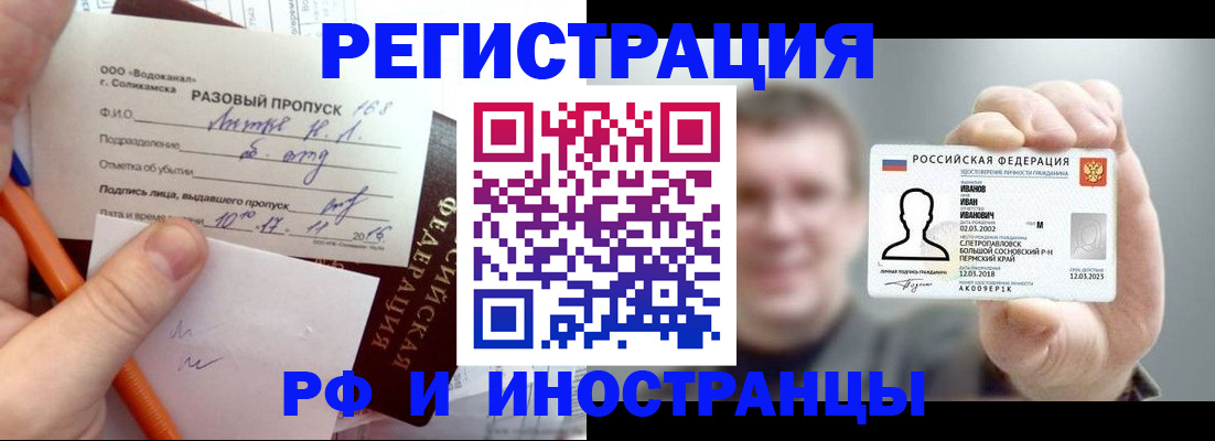 временная регистрация купить в Севастополе