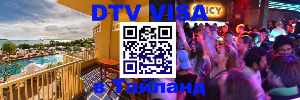 Visa в Таиланд 